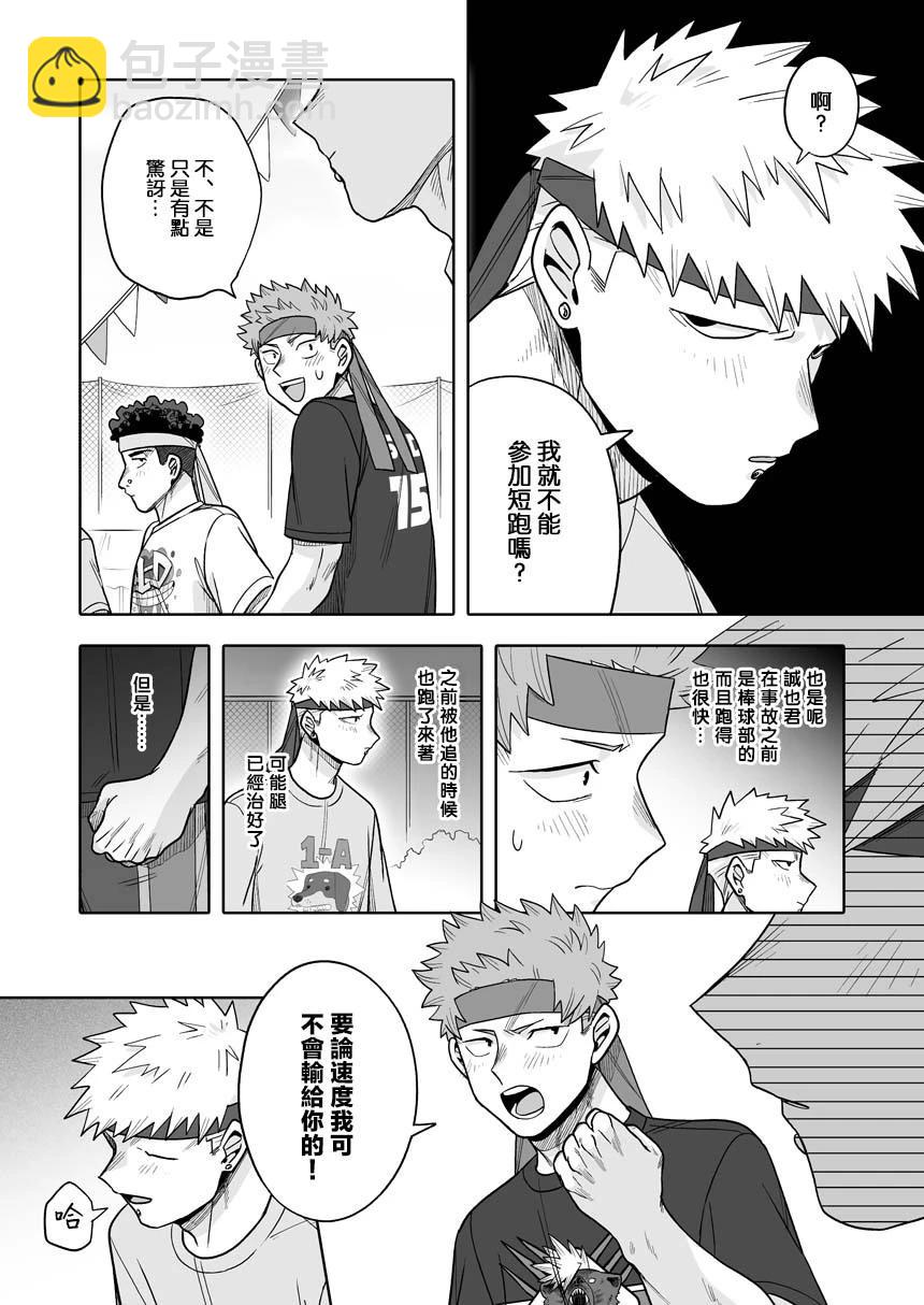 我可是想跟狩野來一發的 - 第34話 - 1