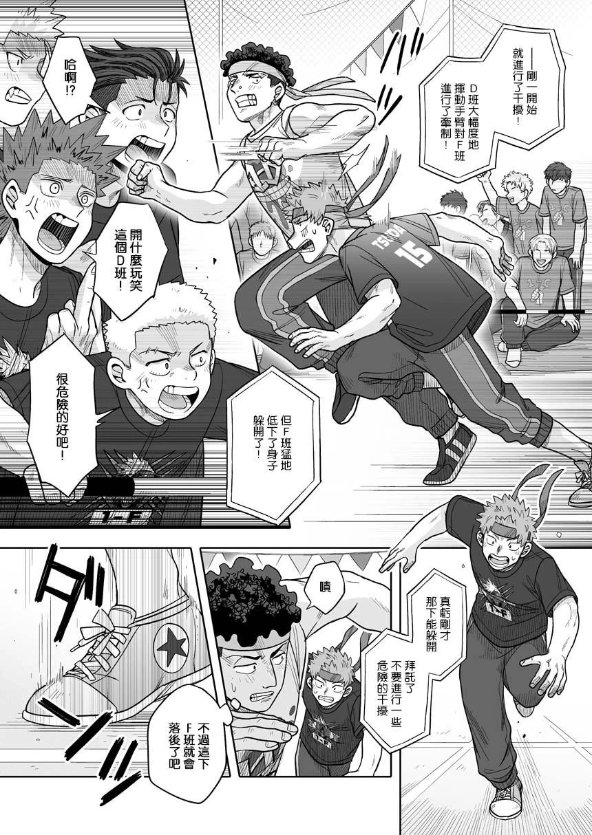 我可是想跟狩野來一發的 - 第34話 - 3