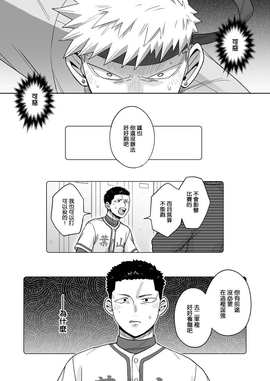 我可是想跟狩野來一發的 - 第34話 - 1