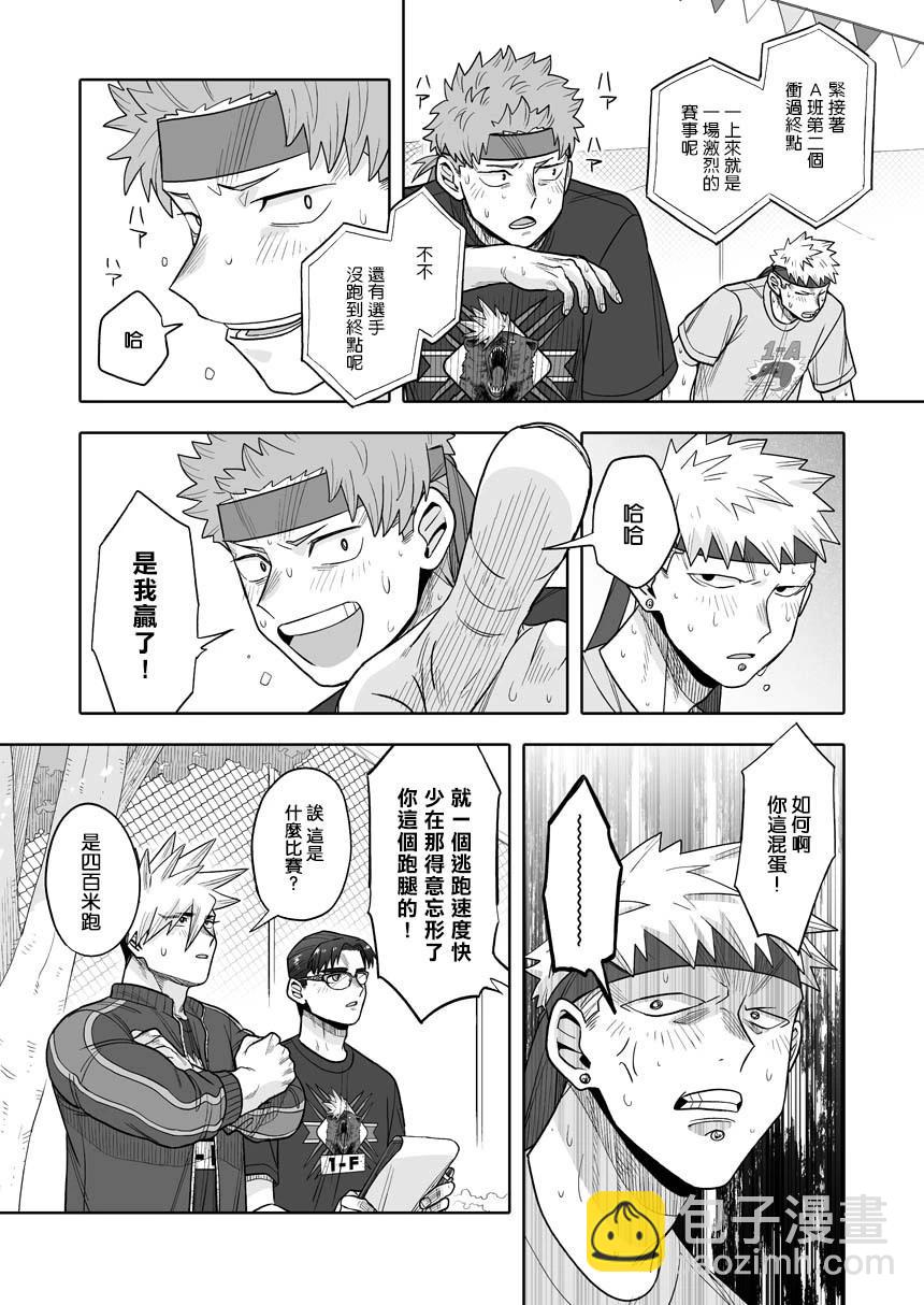 我可是想跟狩野來一發的 - 第34話 - 4