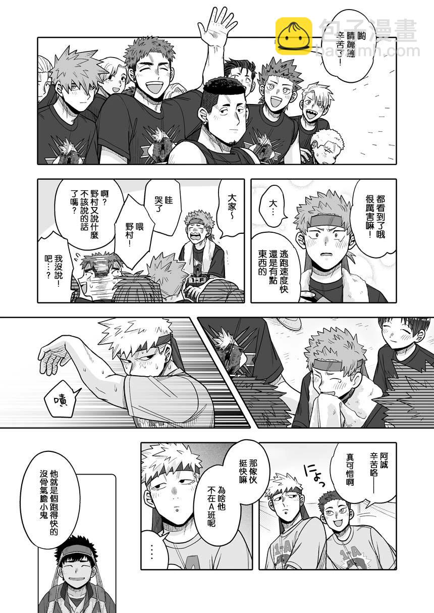 我可是想跟狩野來一發的 - 第34話 - 6