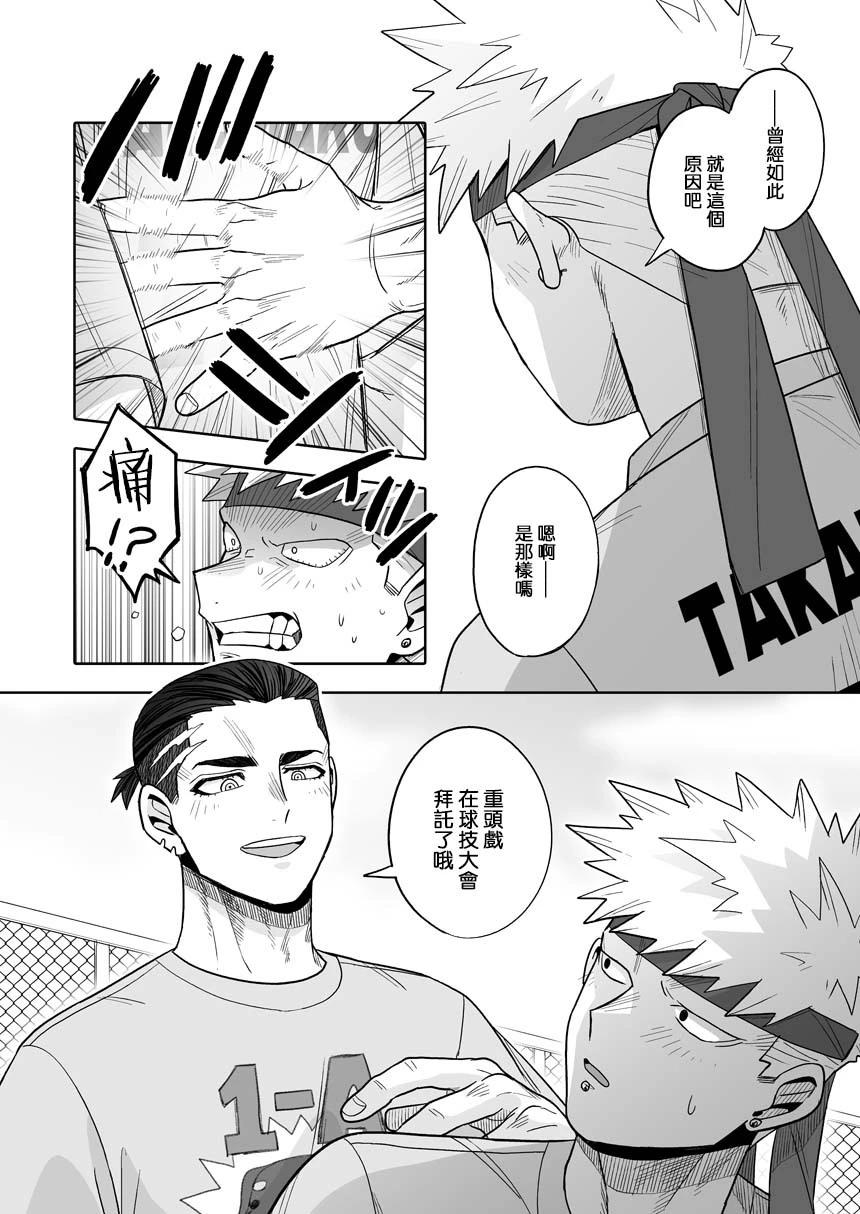 我可是想跟狩野來一發的 - 第34話 - 1