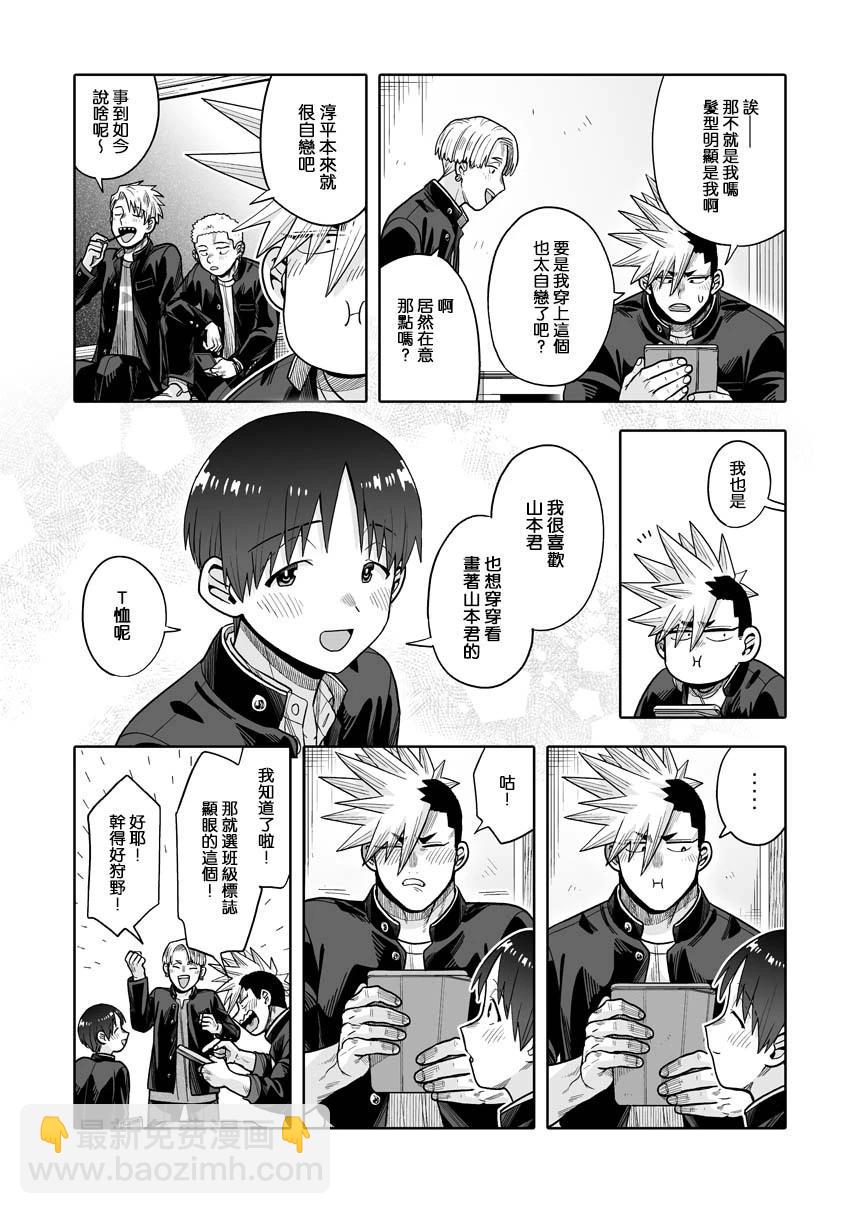 我可是想跟狩野來一發的 - 第34話 - 5