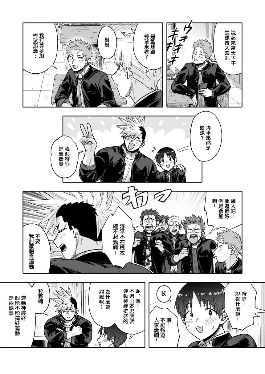 我可是想跟狩野來一發的 - 第34話 - 2