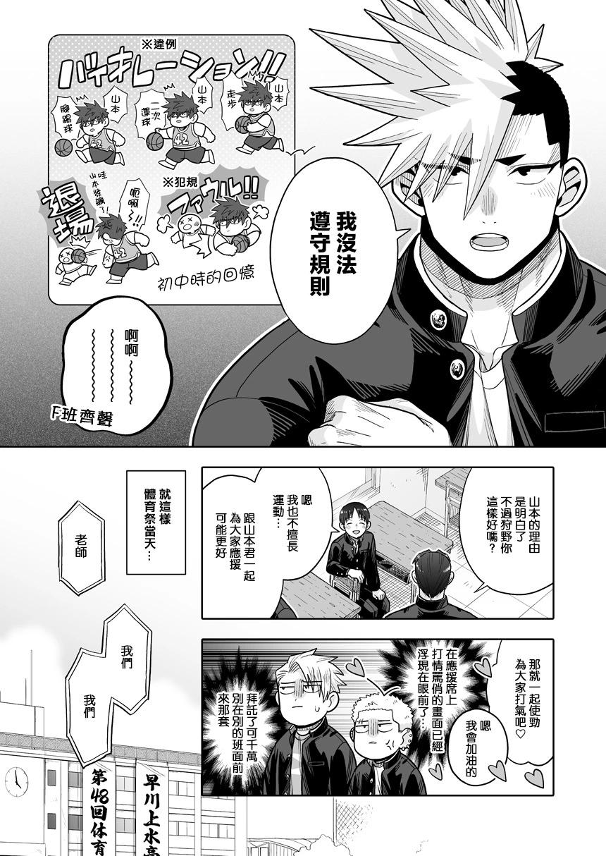 我可是想跟狩野來一發的 - 第34話 - 3