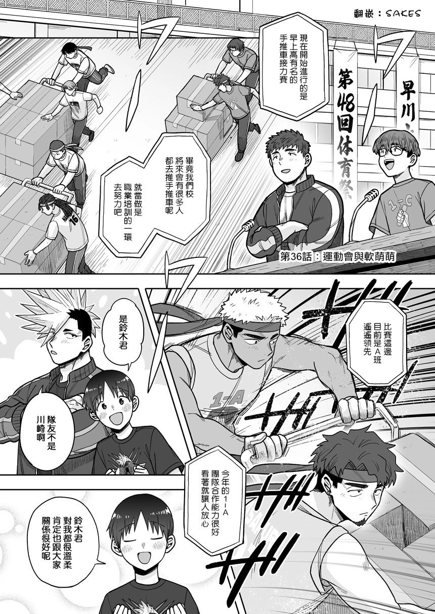 我可是想跟狩野來一發的 - 第36話 - 1