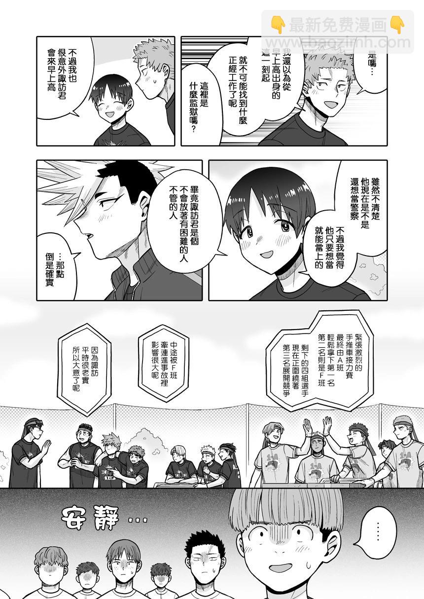 我可是想跟狩野來一發的 - 第36話 - 4