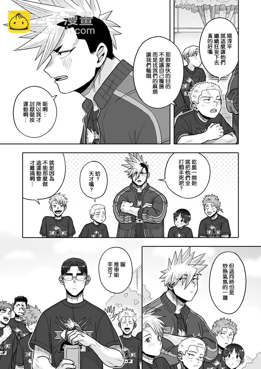 我可是想跟狩野來一發的 - 第36話 - 6
