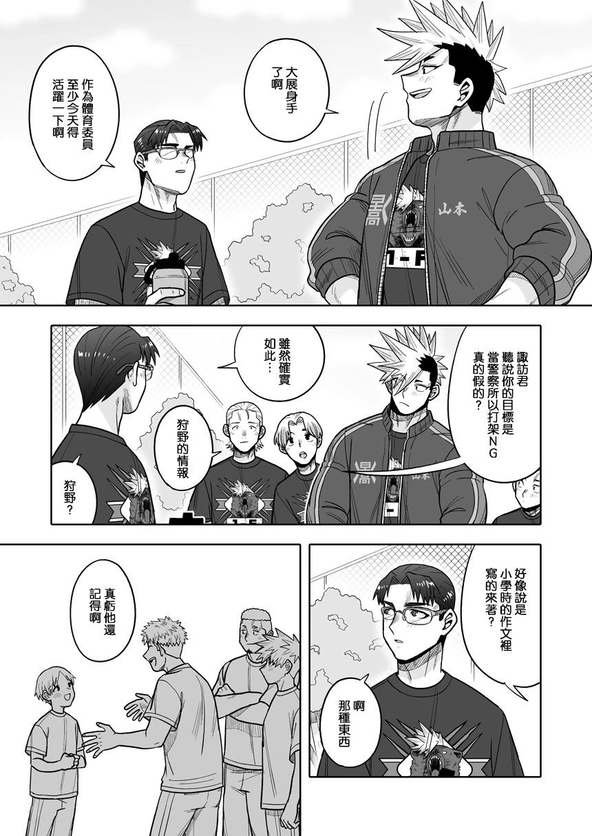 我可是想跟狩野來一發的 - 第36話 - 7