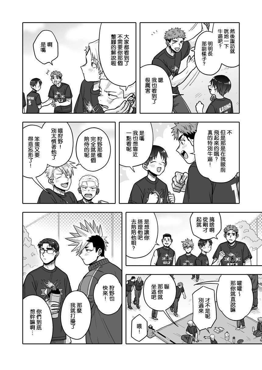我可是想跟狩野來一發的 - 第36話 - 1