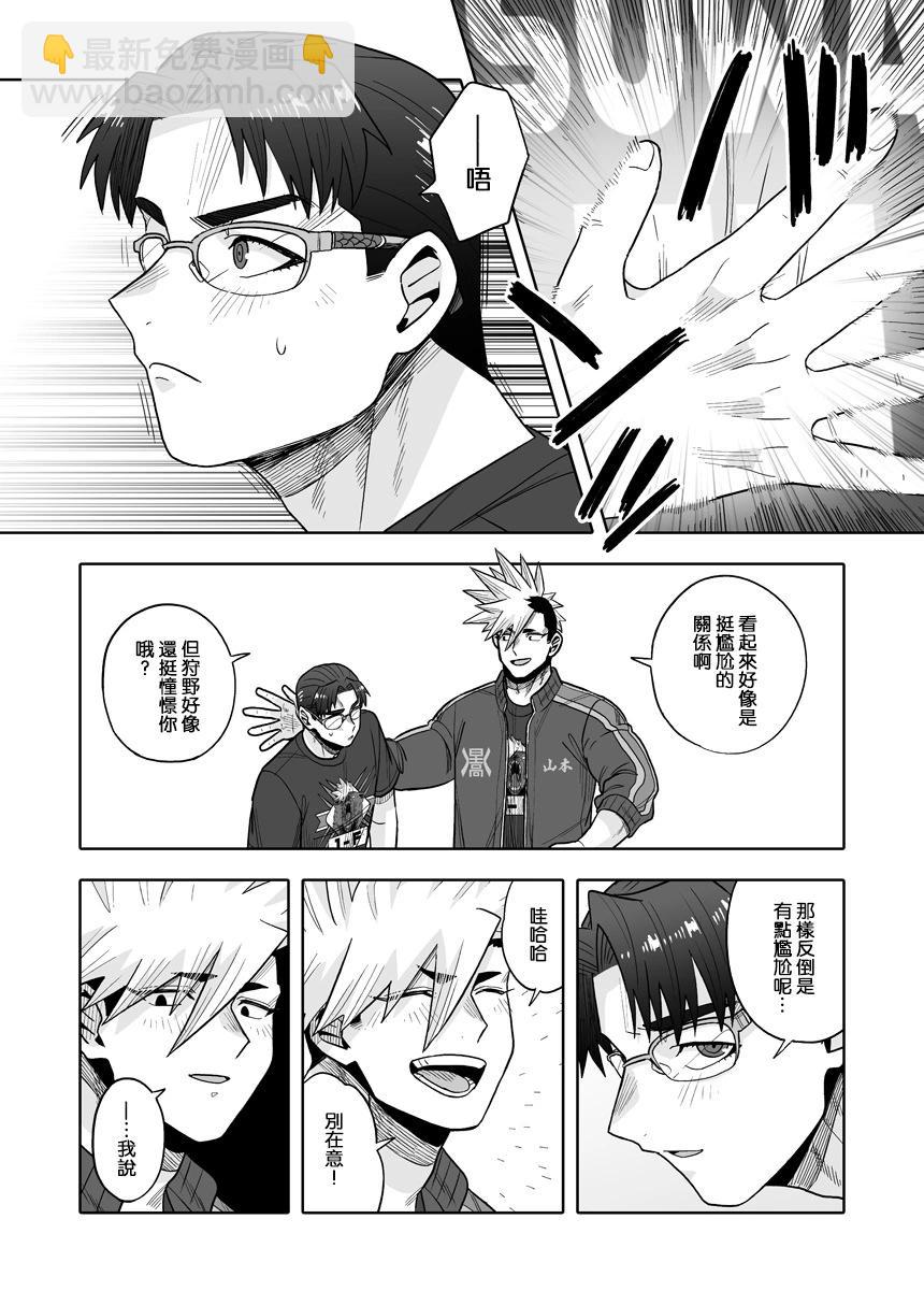 我可是想跟狩野來一發的 - 第36話 - 2