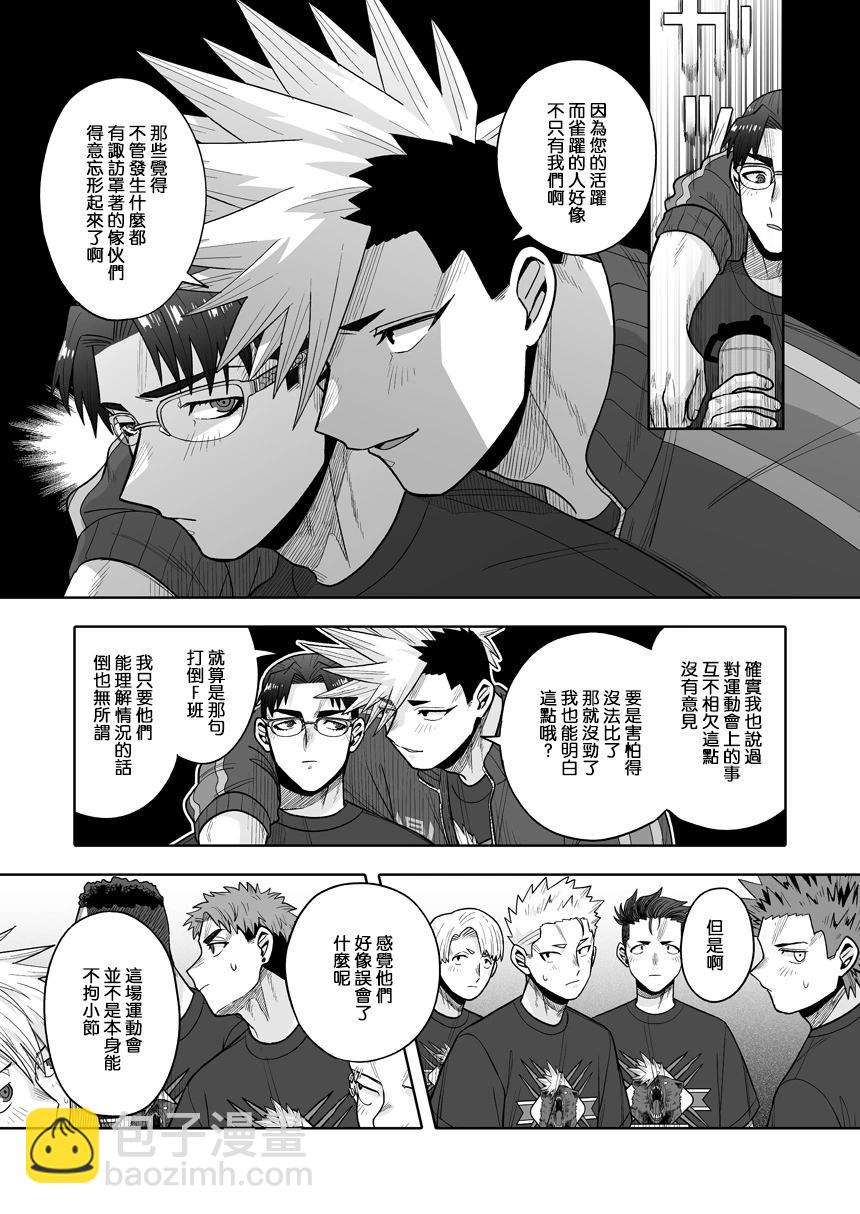我可是想跟狩野來一發的 - 第36話 - 3