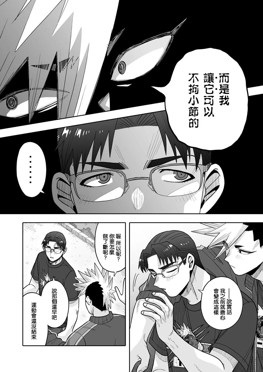 我可是想跟狩野來一發的 - 第36話 - 4