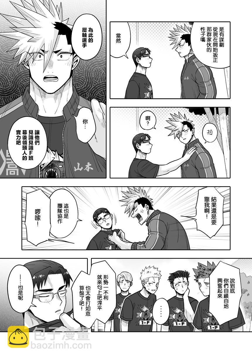 我可是想跟狩野來一發的 - 第36話 - 5