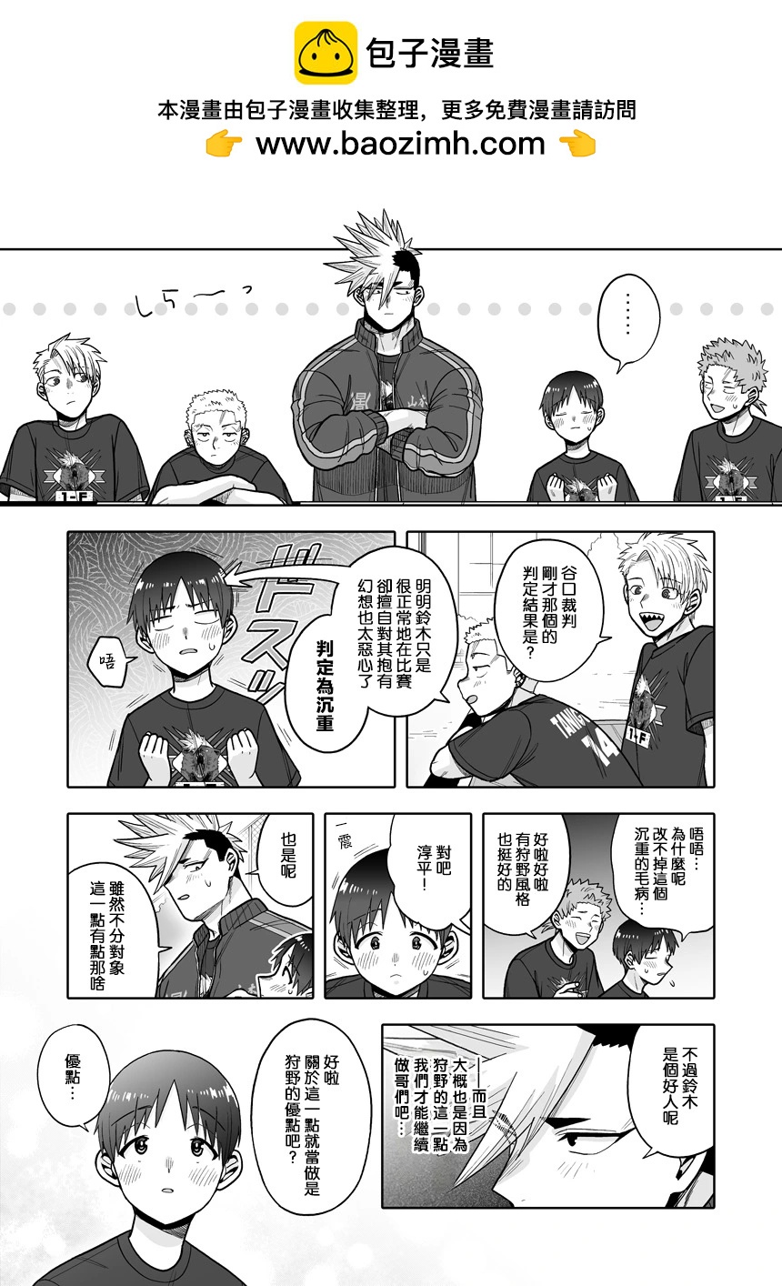 我可是想跟狩野來一發的 - 第36話 - 2