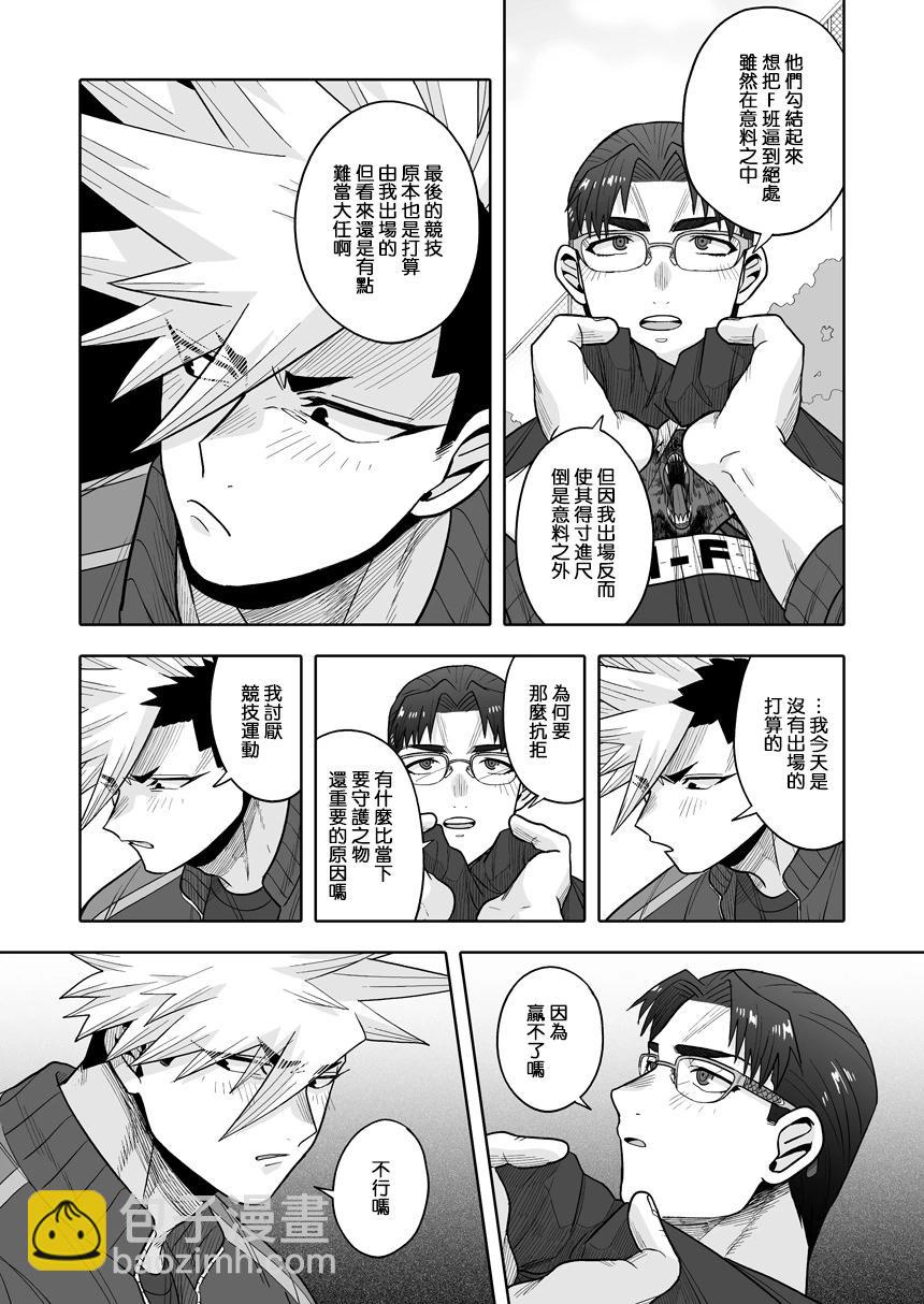 我可是想跟狩野來一發的 - 第36話 - 6