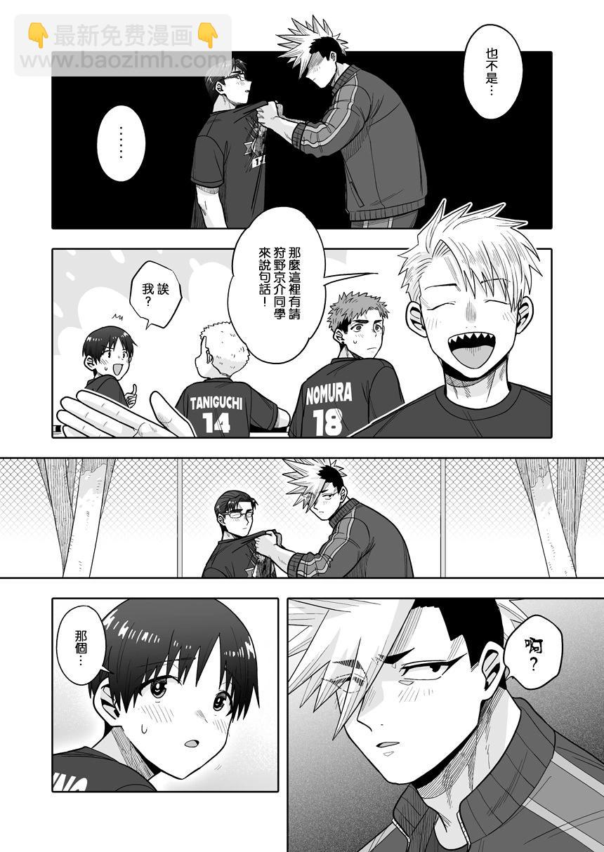 我可是想跟狩野來一發的 - 第36話 - 7