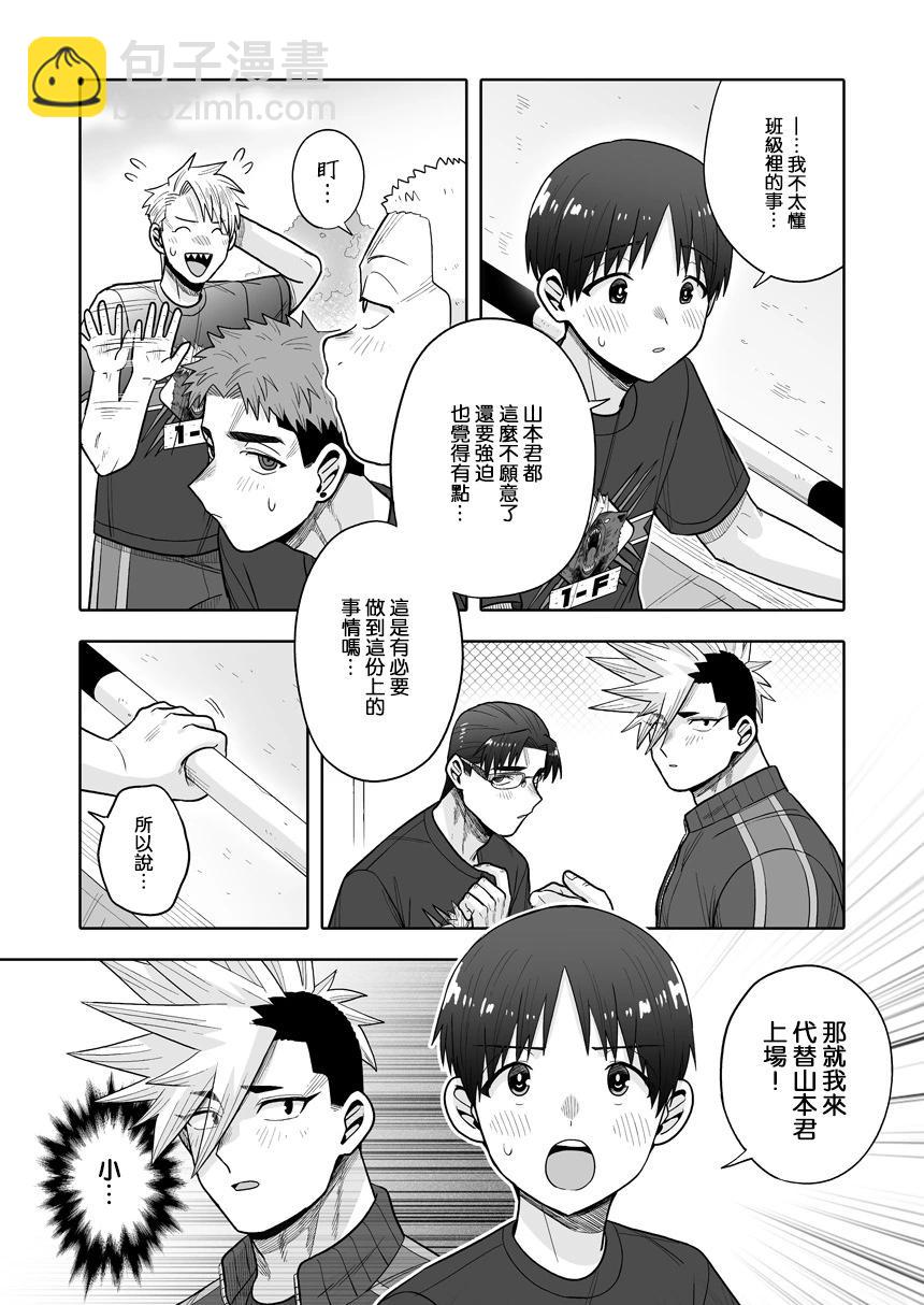 我可是想跟狩野來一發的 - 第36話 - 1