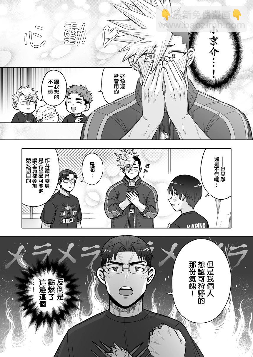 我可是想跟狩野來一發的 - 第36話 - 2