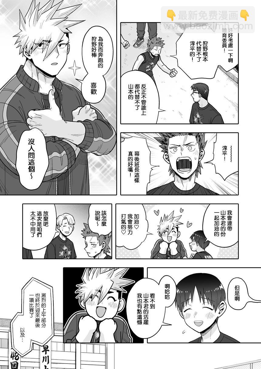 我可是想跟狩野來一發的 - 第36話 - 3