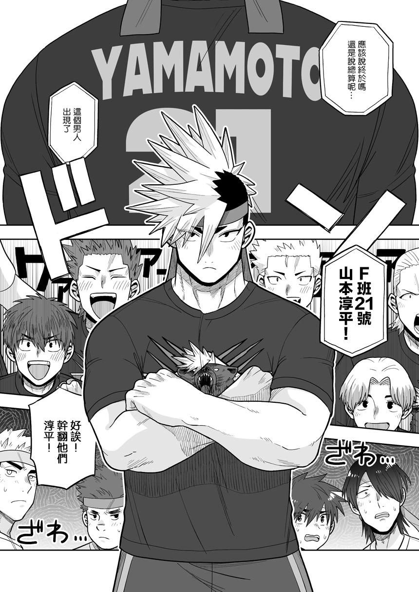 我可是想跟狩野來一發的 - 第36話 - 4