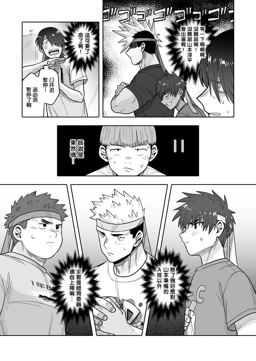 我可是想跟狩野來一發的 - 第36話 - 5