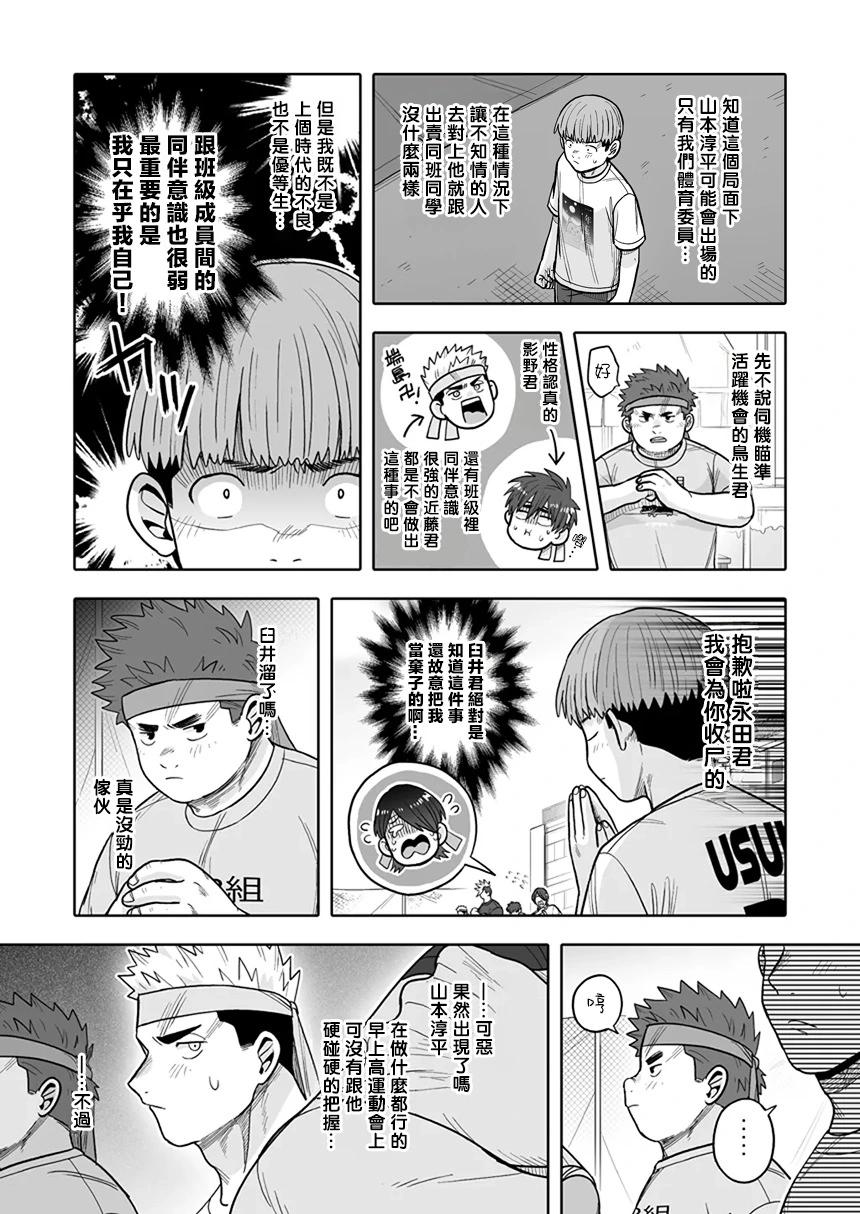 我可是想跟狩野來一發的 - 第36話 - 6
