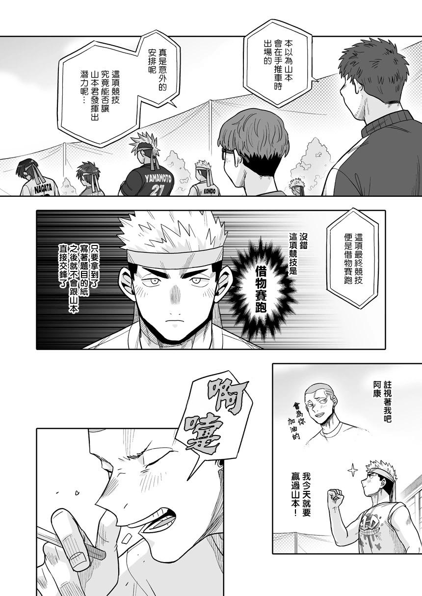 我可是想跟狩野來一發的 - 第36話 - 7