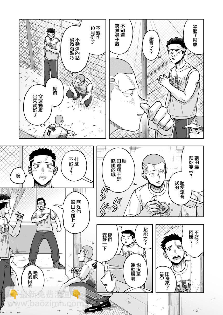 我可是想跟狩野來一發的 - 第36話 - 1