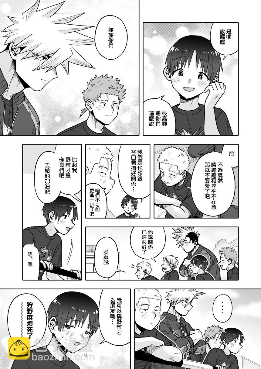 我可是想跟狩野來一發的 - 第36話 - 3