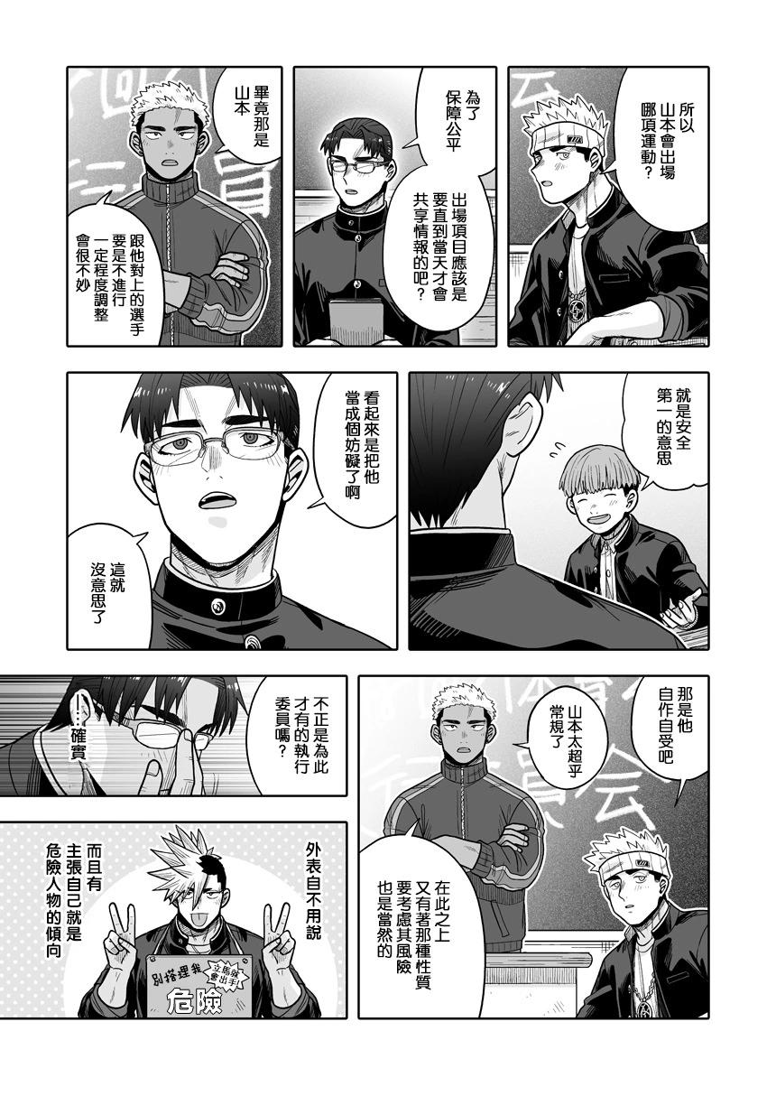 我可是想跟狩野來一發的 - 第36話 - 5