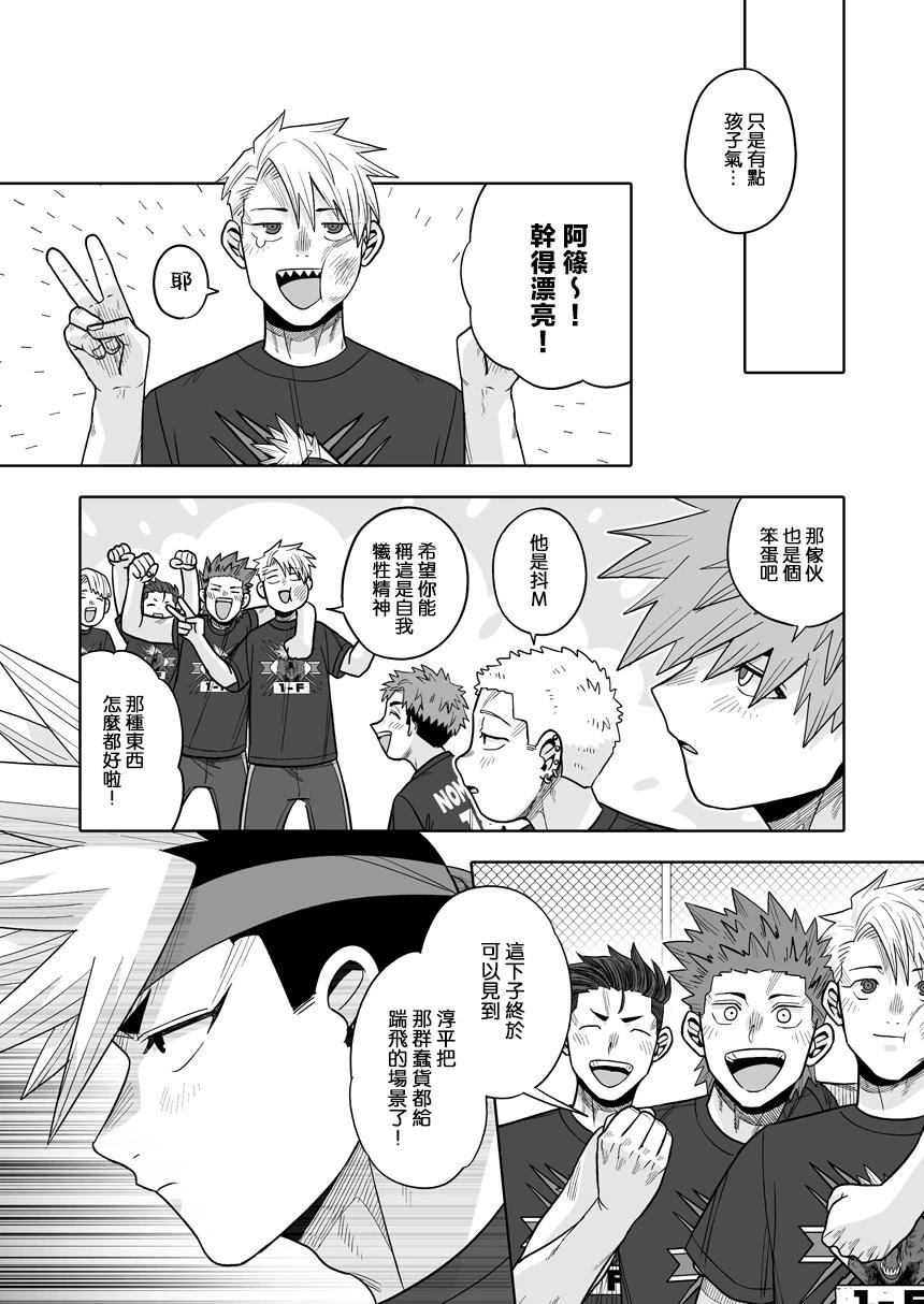 我可是想跟狩野來一發的 - 第36話 - 1