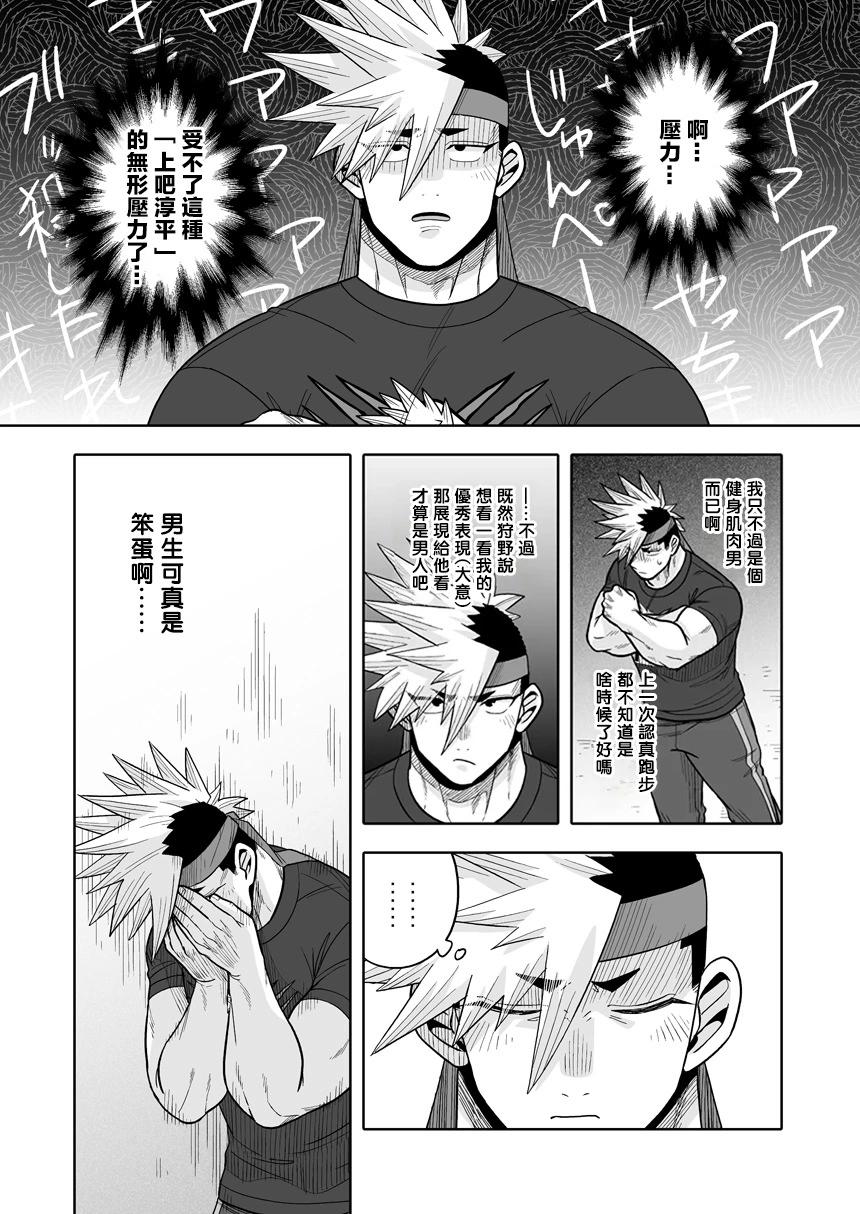我可是想跟狩野來一發的 - 第36話 - 2