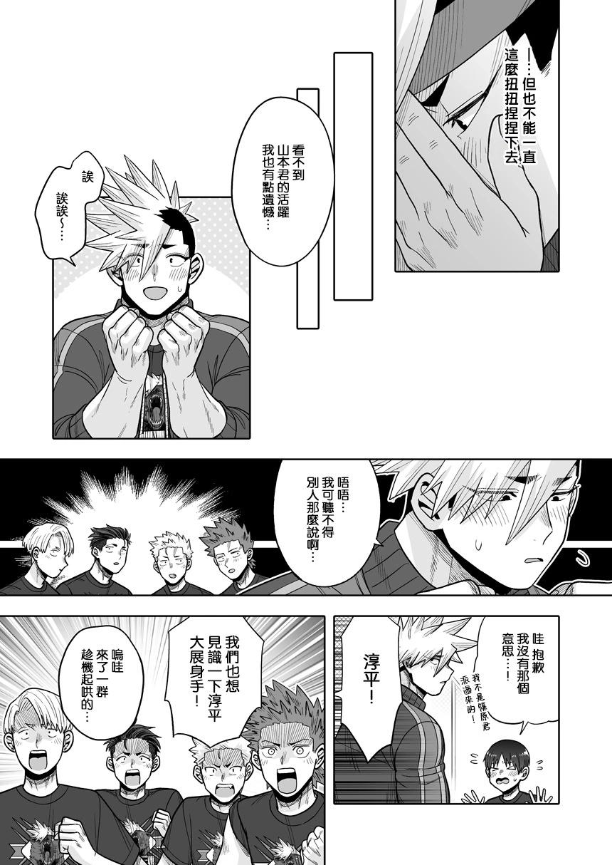 我可是想跟狩野來一發的 - 第36話 - 3
