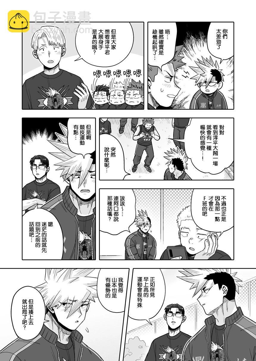 我可是想跟狩野來一發的 - 第36話 - 4