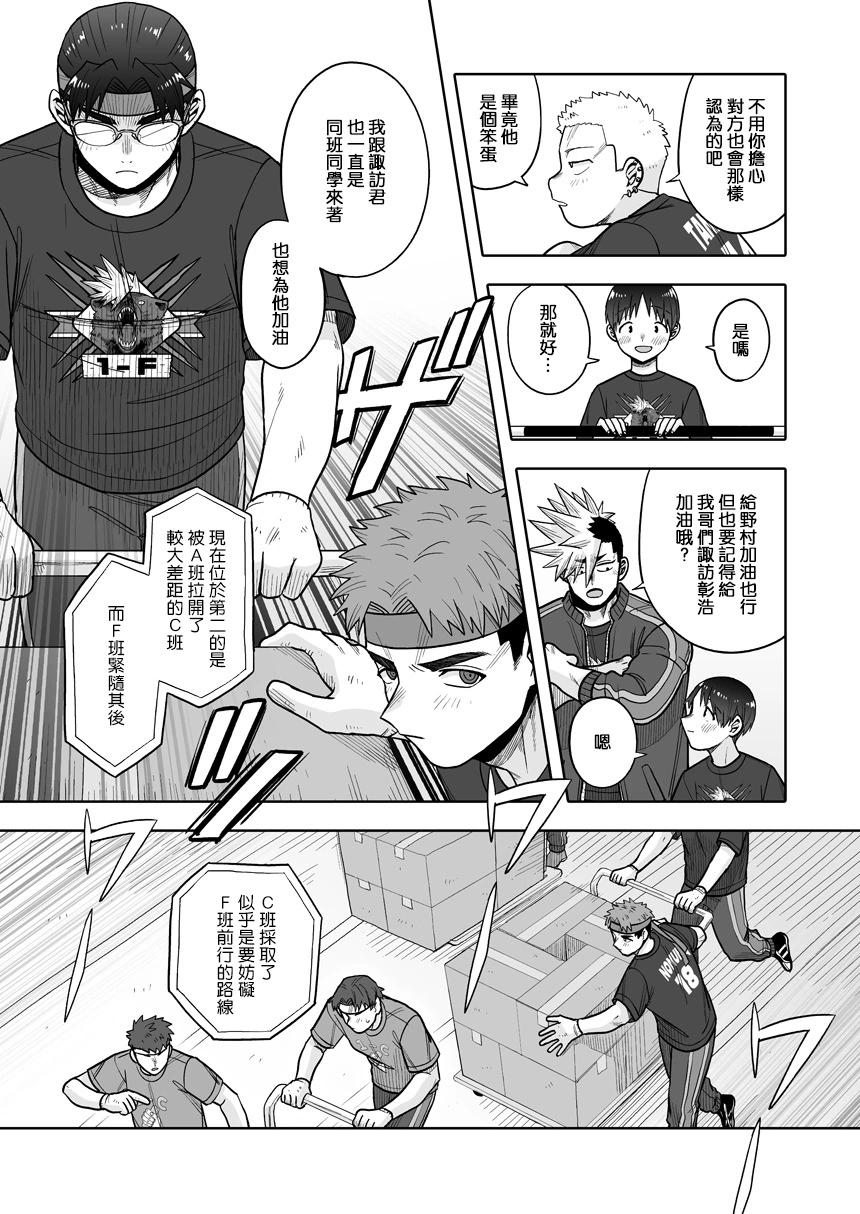 我可是想跟狩野來一發的 - 第36話 - 4