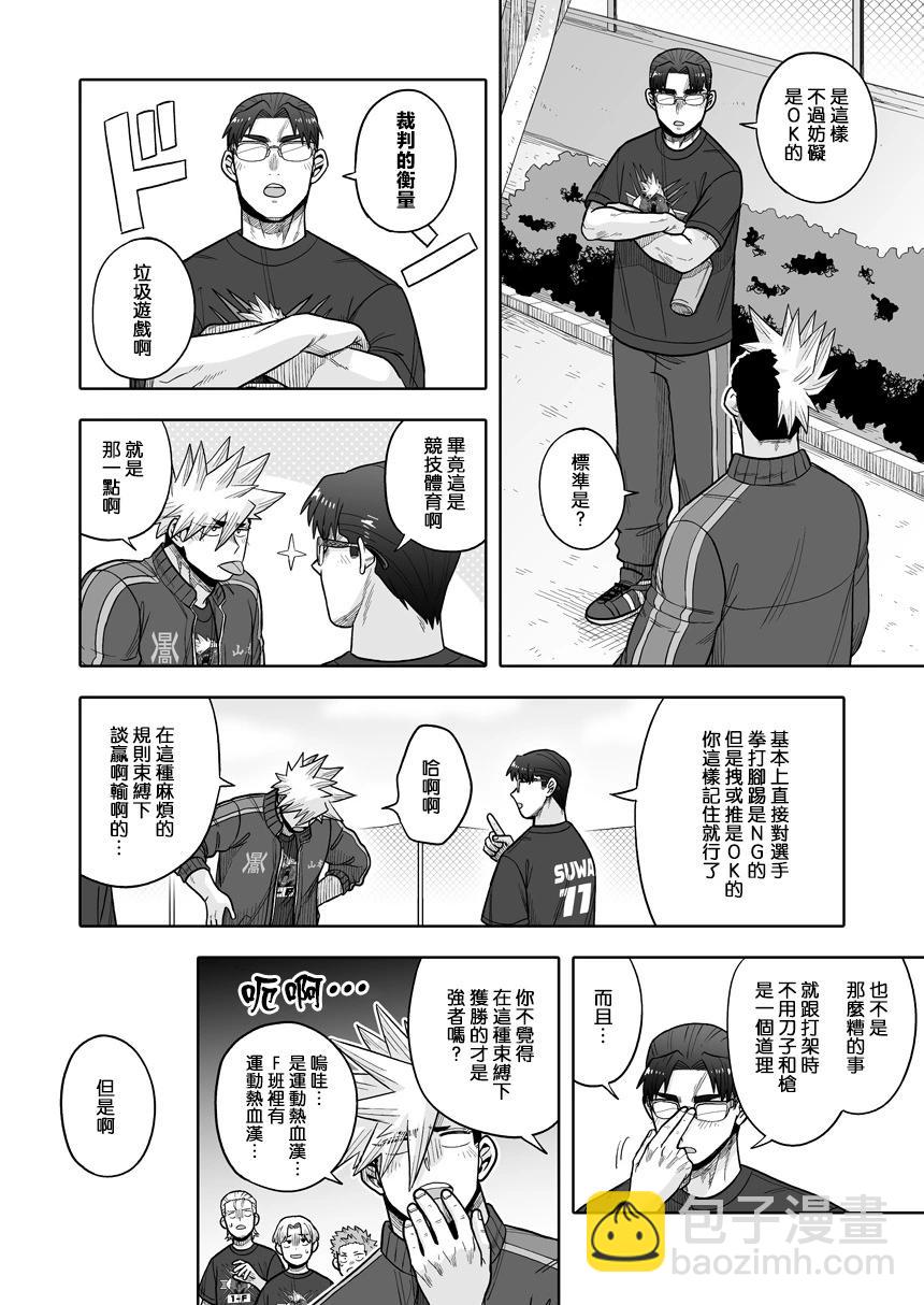 我可是想跟狩野來一發的 - 第36話 - 5