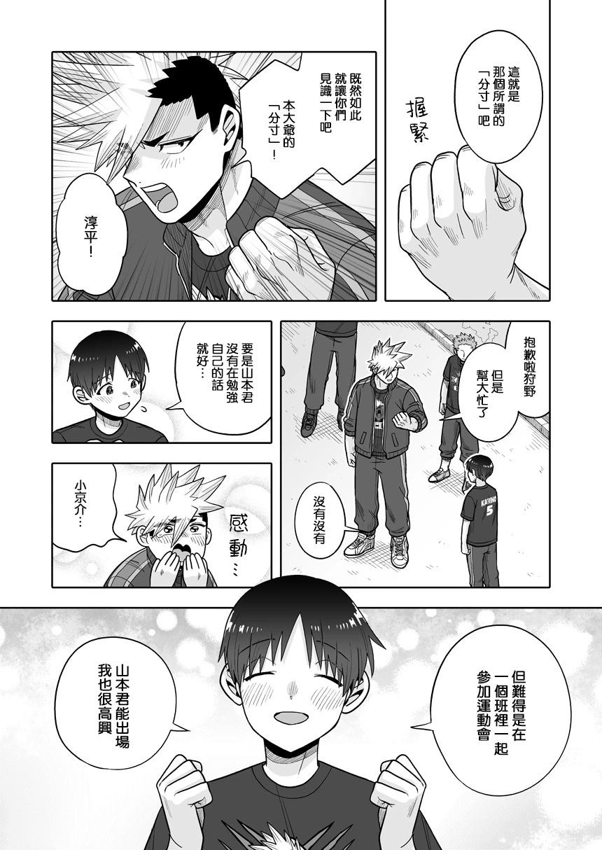 我可是想跟狩野來一發的 - 第36話 - 6