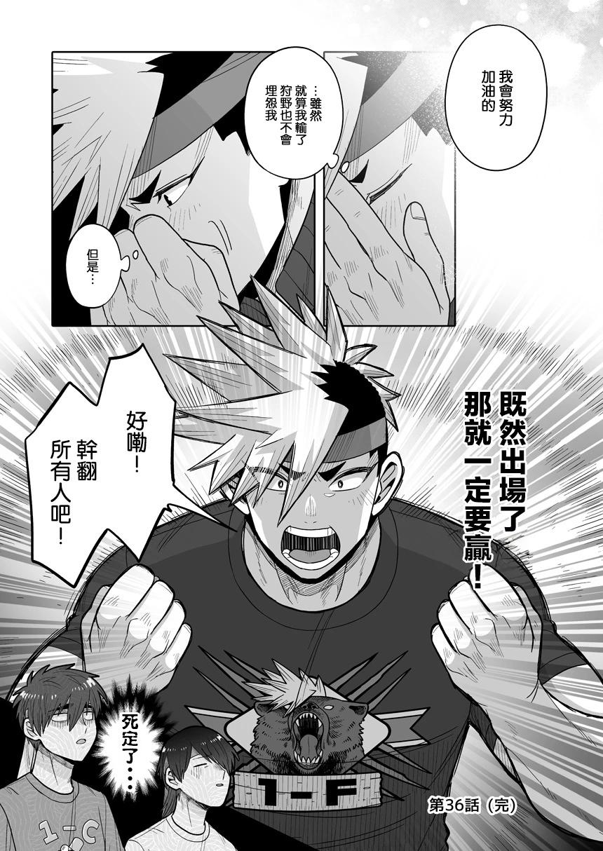 我可是想跟狩野來一發的 - 第36話 - 7