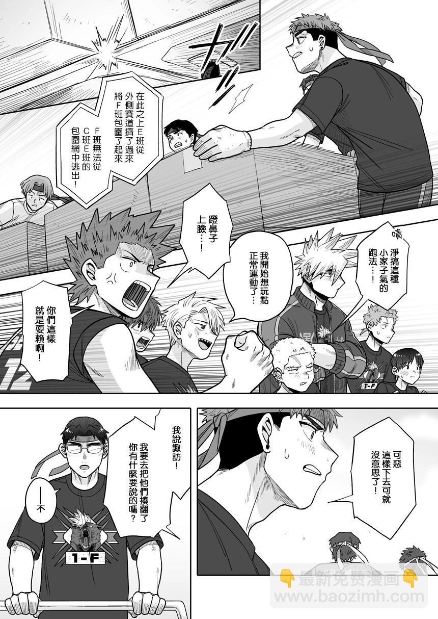 我可是想跟狩野來一發的 - 第36話 - 5