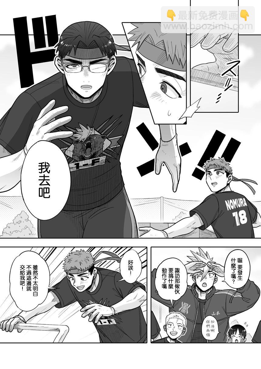 我可是想跟狩野來一發的 - 第36話 - 6