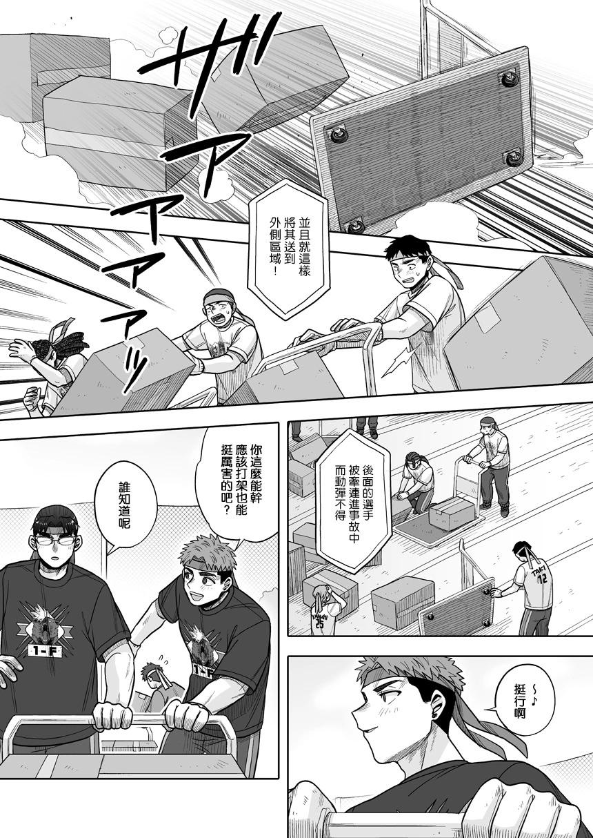 我可是想跟狩野來一發的 - 第36話 - 2