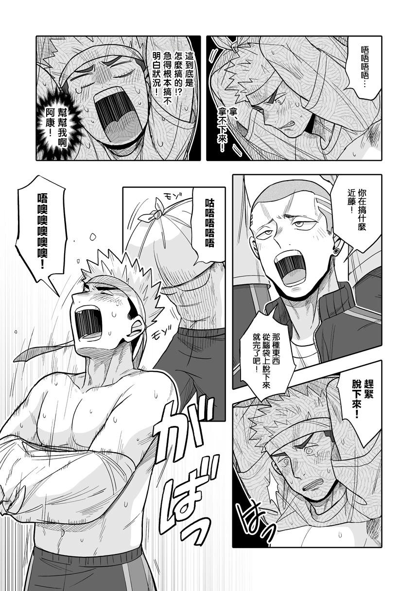 我可是想跟狩野來一發的 - 第38話 - 4