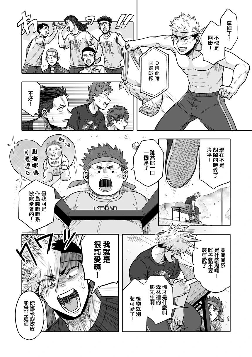 我可是想跟狩野來一發的 - 第38話 - 5