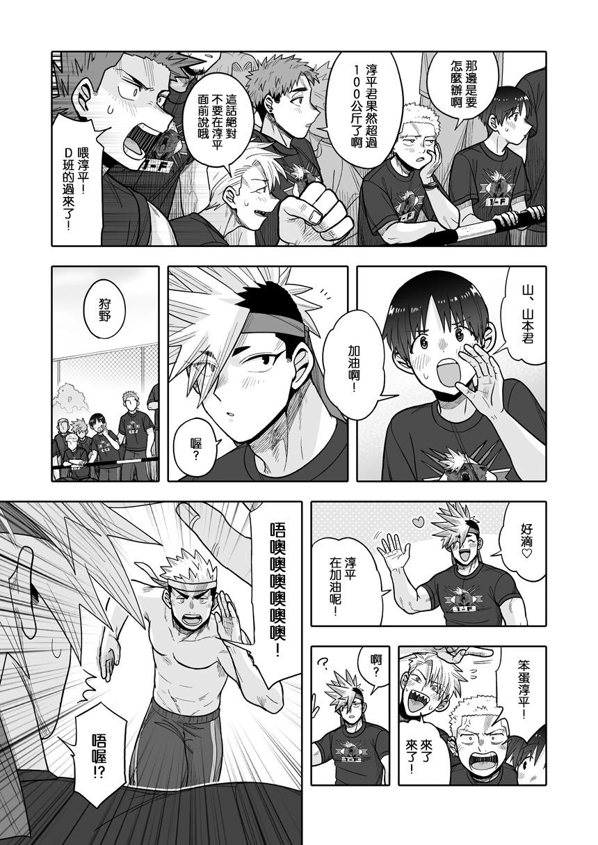 我可是想跟狩野來一發的 - 第38話 - 6