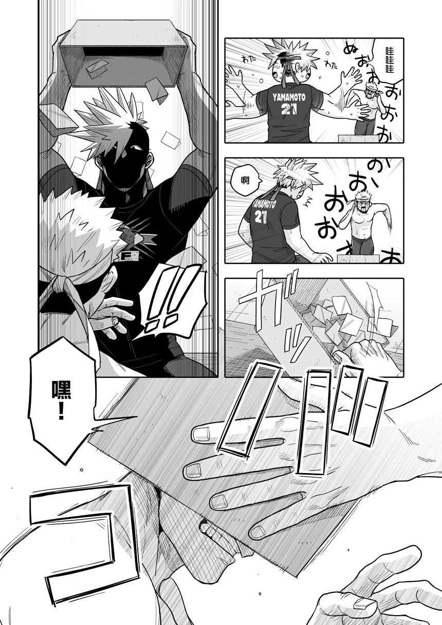 我可是想跟狩野來一發的 - 第38話 - 1