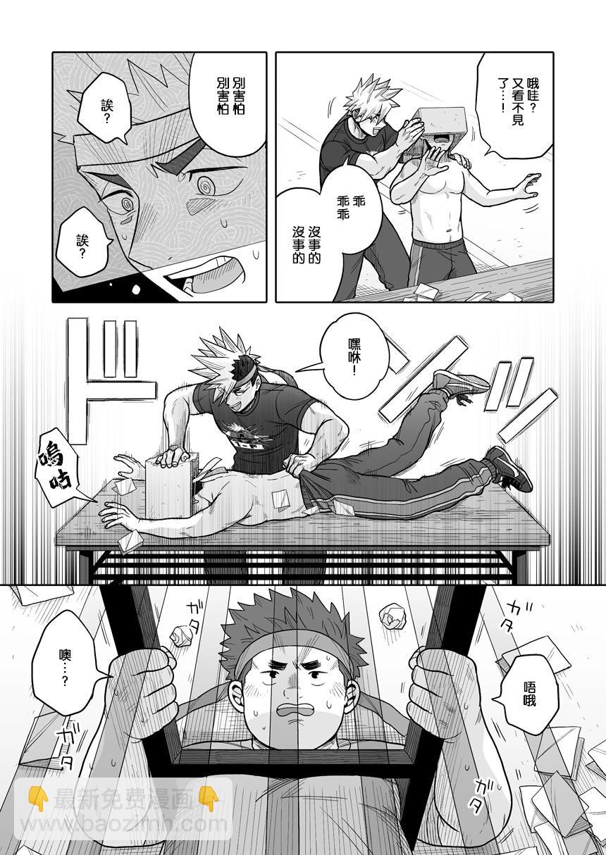 我可是想跟狩野來一發的 - 第38話 - 2