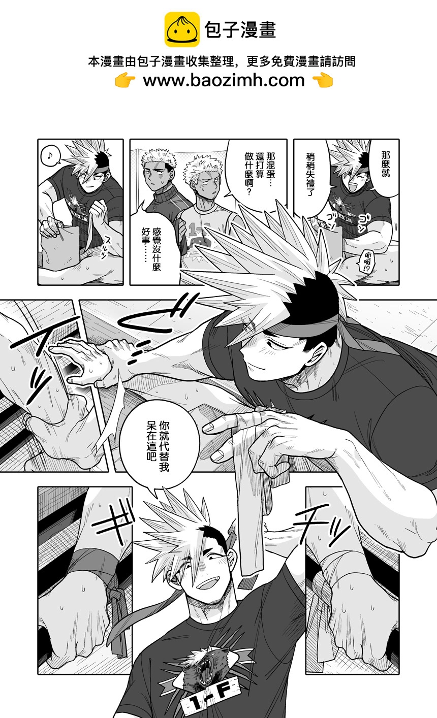 我可是想跟狩野來一發的 - 第38話 - 3