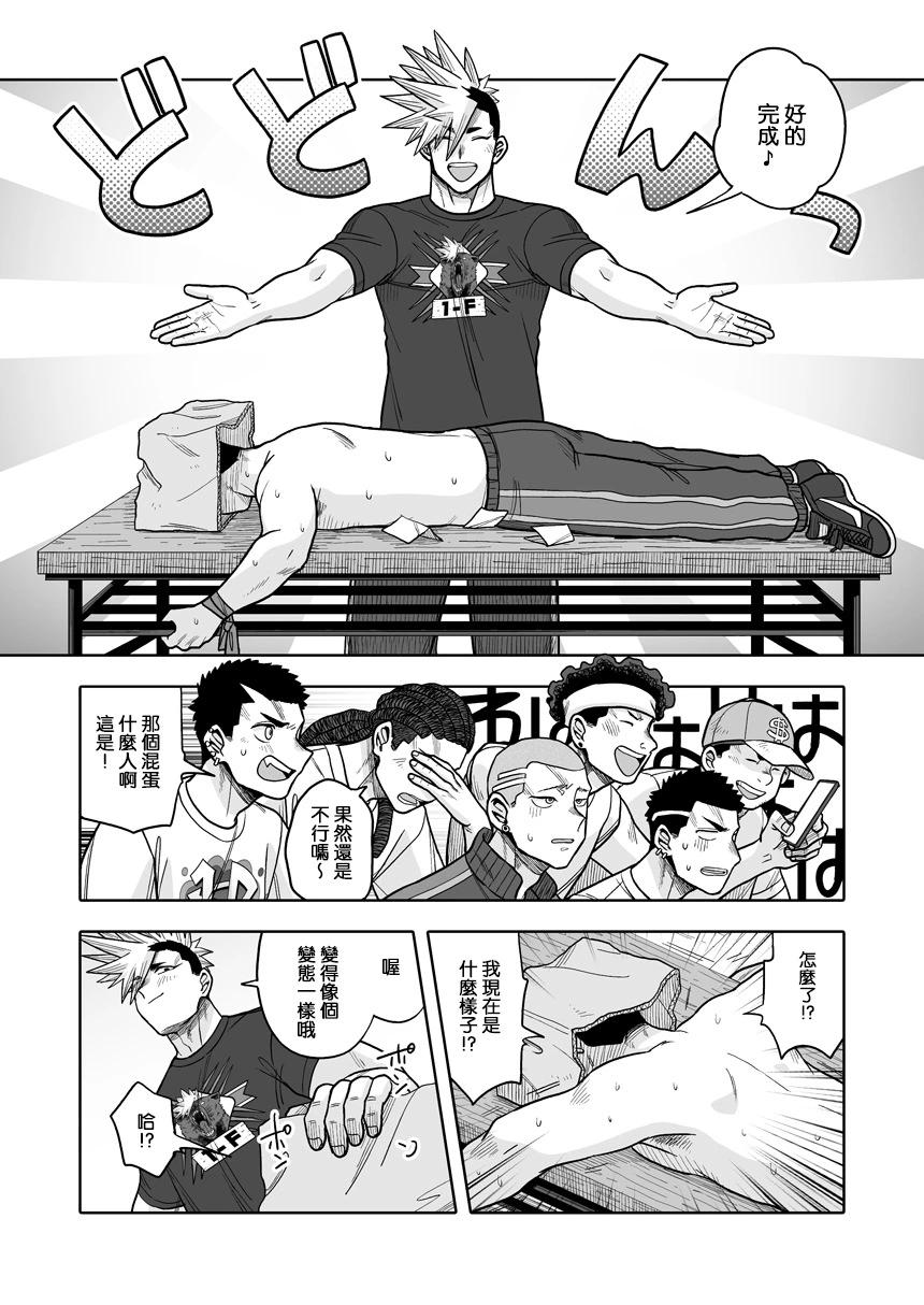我可是想跟狩野來一發的 - 第38話 - 4