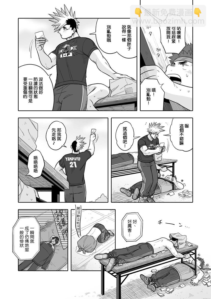 我可是想跟狩野來一發的 - 第38話 - 5